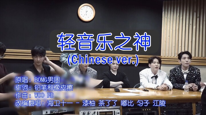 SVT makes a cameo!!! BOMG’s “God of Light Music” – First taste of the Chinese market | 231111 Unoffi
