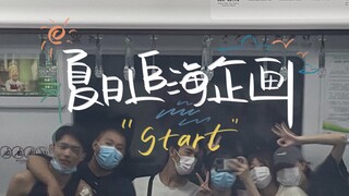 高中毕旅：我还想去一万次这样的海边
