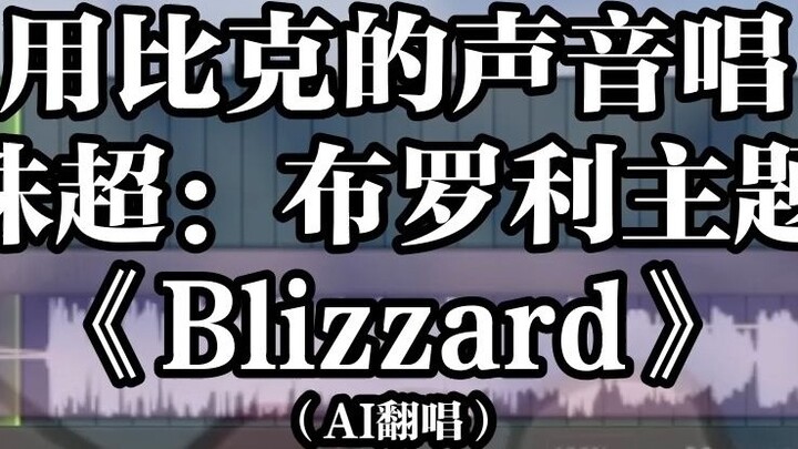 Hát Bảy Viên Ngọc Rồng Siêu Cấp Bài hát chủ đề "Blizzard" của Broly với Piccolo [Bảy Viên Ngọc Rồng 