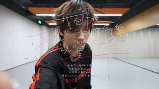 【TF_ING Zhang Zimo】《أشعر وكأنني أصبحت مغني راب وسيمًا》غرفة التدريب