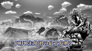 盘点让JOJO历代主角团差点全军覆没的替身危机？
