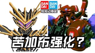 先行流出 苦涩加布薯条强化!机车&盲盒05!骑士饱藏黑加布奥特曼亚克爆上战队假面骑士Gavv加布歌查德Gotchard极狐Geats界外者legend玩具情报