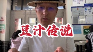 #عصير الفاصوليا #مأكولات بكين هذه النكهة، مسكرة للغاية～