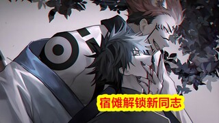 咒术回战246话情报分析：空间斩弱点暴露，日车肉身接斩