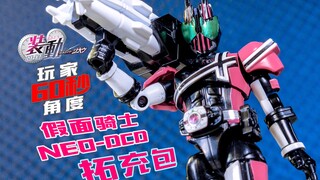 【玩家60秒】装动恶魔拓展包~食玩假面骑士DCD拓展包