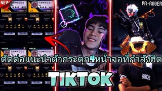 สอนตัดต่อแนะนำทีม4หน้าจอกระตุกใส่โปรไฟล์​ตัวเองที่กำลำมาแรงในtiktok​ด้วยแอปAlight​motion​