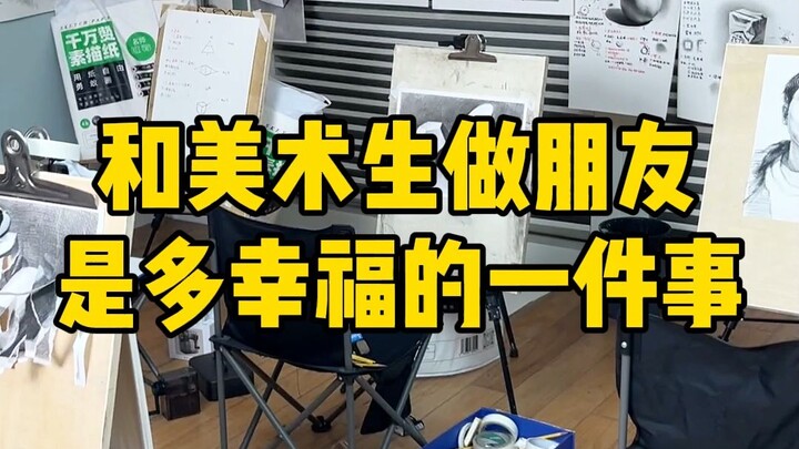 เป็นเพื่อนกับเด็กศิลปะมันรู้สึกยังไงนะ?