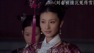 沈眉庄晋位史原著
