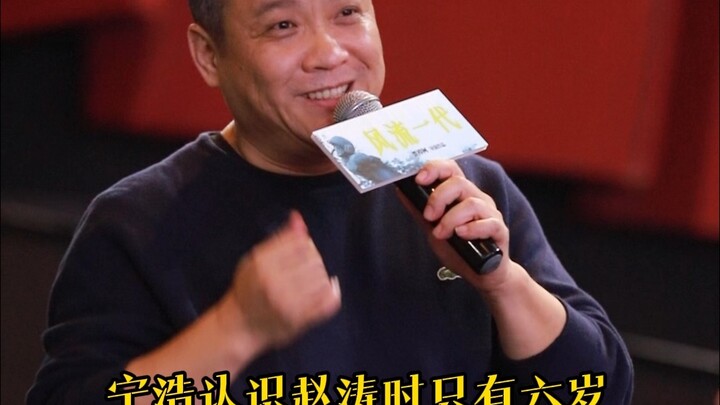 Linimasa ajaib ini bertambah lagi! Ternyata Ning Hao dan Zhao Tao sudah saling kenal sejak usia enam