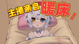 你这暖床怎么还带怪味的！