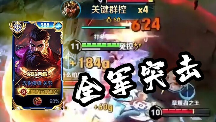 Inilah serangan sejati Guan Yu versi server Tiongkok: Menyerbu ke barisan musuh, serangan gabungan s