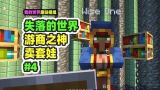 ماينكرافت: العالم المفقود 4، تم العثور على إله التاجر المتجول