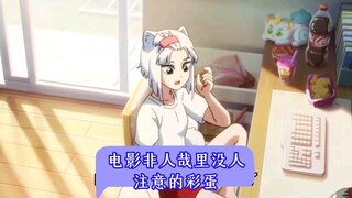 电影非人哉里没人注意的彩蛋
