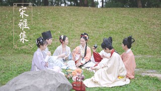 鼓落花停无奈，窘姿笑倒群蜂|宋代雅集