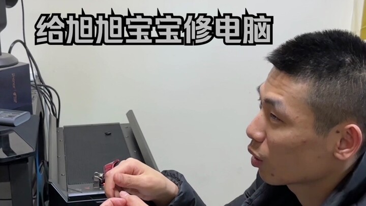 Sửa máy tính cho bé Húc Húc!