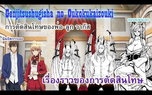 Genjitsu Shugi Yuusha no Oukoku Saikenki เรื่องราวของการตัดสินโทษ