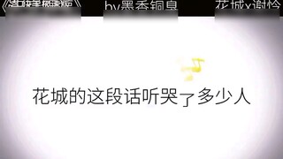 How many people cried after hearing these words from Huacheng?