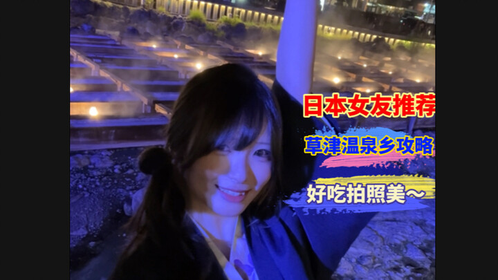 Trải nghiệm ăn uống thả ga với bạn gái Nhật ở vùng suối nước nóng là như thế nào?