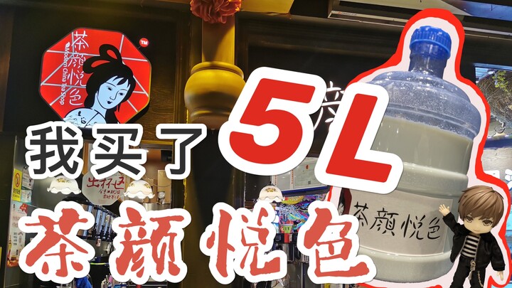 【VLOG】我在长沙买了5L茶颜悦色，带给武汉的基友