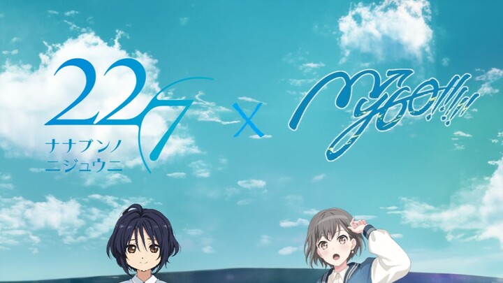 【22/7 x MyGO】有这么一个2.5次元团体...