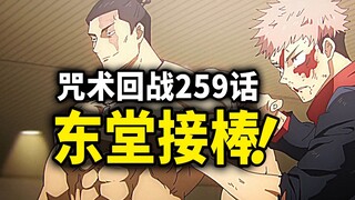 【咒术回战】259话：胀相用生命守护虎杖，挚友东堂参战！