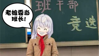 【雫るる】我的同学都是逗比，我想当班长！