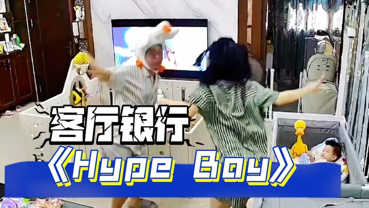 การดูแลเด็กๆ เต้นรำเพลง "Hype Boy" ในห้องนั่งเล่นเป็นเรื่องบ้าๆ บอๆ