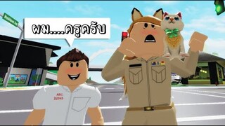 พี่เป็นครู....ที่....มากค่ะ !!! ROBLOX Brookhaven 🏡RP