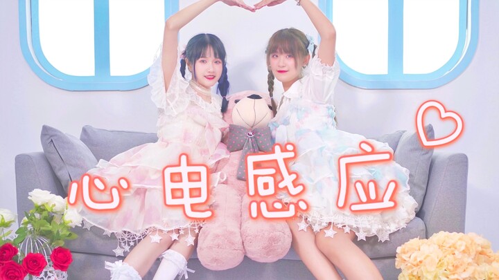 ♡BiuBiuBiu~和你的心电感应♡【橘小只&小绿花】21年生日作