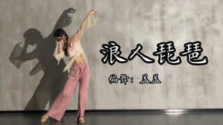 【盖盖】美到失语了！！《浪人琵琶》好美的剪影