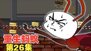 第26集，朱小强化身蚂蚁侠，替天行道，不料却被人跟踪！