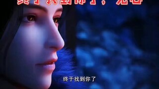 终于找到你，还好我没放弃。#少年歌行