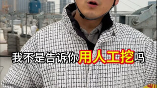 Never listen to the workers on the construction site!