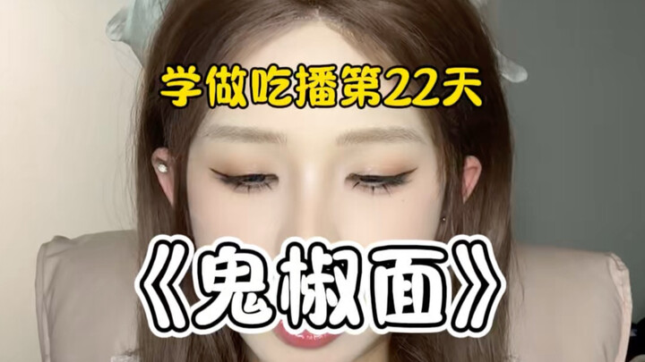 Day 22 of Learning to Make Mukbang Videos