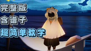 [คะแนนเปียโน Light Encounter] คุณที่รัก 105 องศาเป็นการสอนเปียโนที่ง่ายมากด้วยคะแนนสตูดิโอบนท้องฟ้า