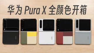 แกะกล่อง Huawei Pura X แบบสีเต็ม: รุ่นพับอ้วนหน้าตาเป็นแบบนี้!