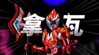 坠胆小怕事的铠甲勇士主角  焰之拿瓦