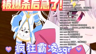 【阿梓】被sgr爆杀急了😭！不断霸凌sgr！阿梓你真不比男人差！😆