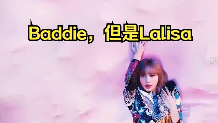 Baddie，但是Lalisa