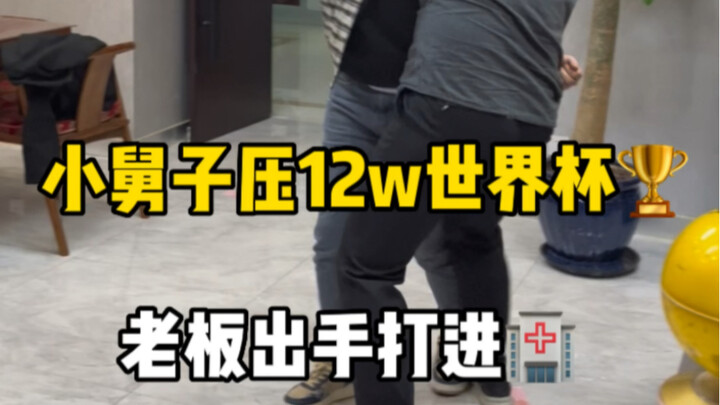 Bro-in-law bets 120k on the World Cup 🏆—Boss steps in and saves the day!