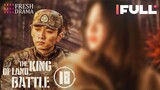 【Multi-sub】The King of Land Battle EP18 | Chen Xiao, Zhang Yaqin | Fresh Drama