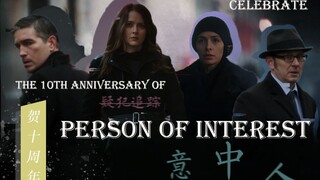 【全员剧情向】让我看看是谁还在坑底...疑犯追踪十周年万岁！