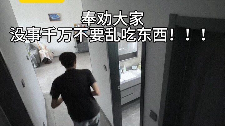 再也不乱吃东西了..