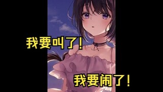 弥希Miki撒娇片段（补档）