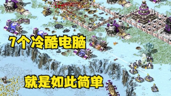 Red Alert! Bảy máy tính lạnh lùng không khó như tưởng tượng, đơn giản vậy thôi, dễ dàng giành chiến 