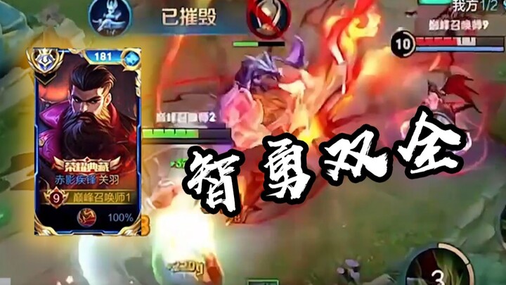 这才是国服关羽的战斗，冲锋陷阵，智勇双全【高燃集锦103期】