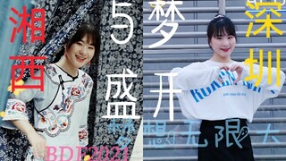 الرقص مع الحلم المتفتح☆ أطفال قومية مياو ينتقلون من شيونغشي إلى شنتشن عبر الرقص·BDF2021