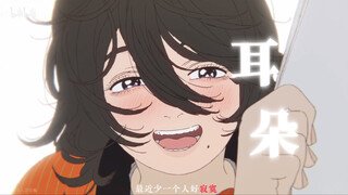 【蓦然回首/MAD】“左右耳朵，都埋怨着最近少一个人好寂寞”