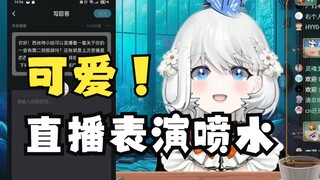 【禁漫娘西丝特】西丝特直播表演喷水，不愧是鲸鱼娘！