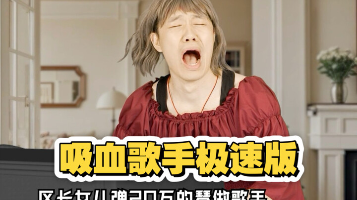 At fans’ request, here’s the fast-paced version of this vampire singer’s story.